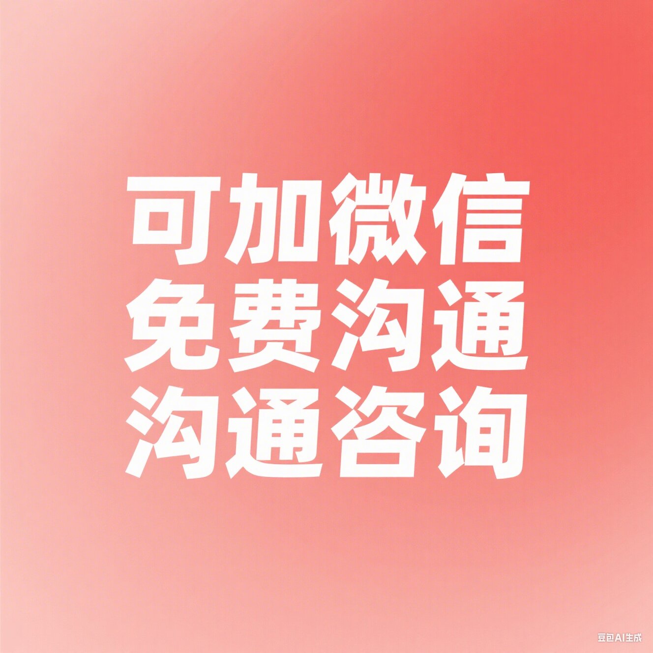 恒明讨债
